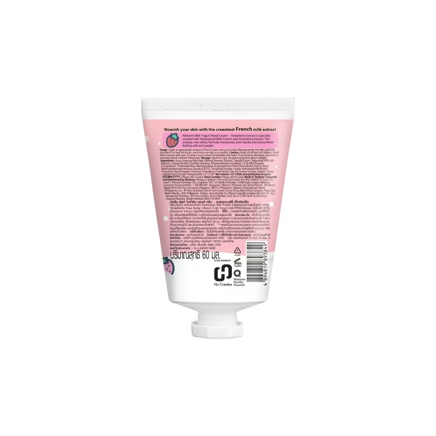 Watsons Milk Yogurt Hand Cream Strawberry 60ml (Mr. Shark)