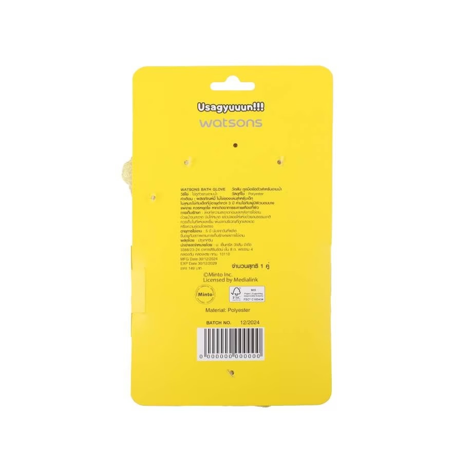 Găng Tay Tắm Tẩy Tế Bào Chết Watsons 1 Đôi (Usagyuuun)
