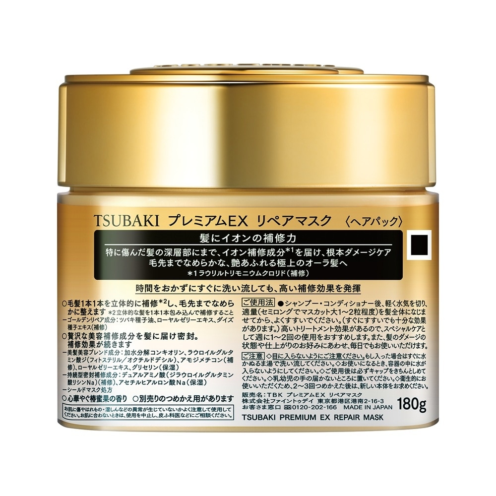 Mặt Nạ Tóc Cao Cấp Tsubaki Phục Hồi Hư Tổn 180g