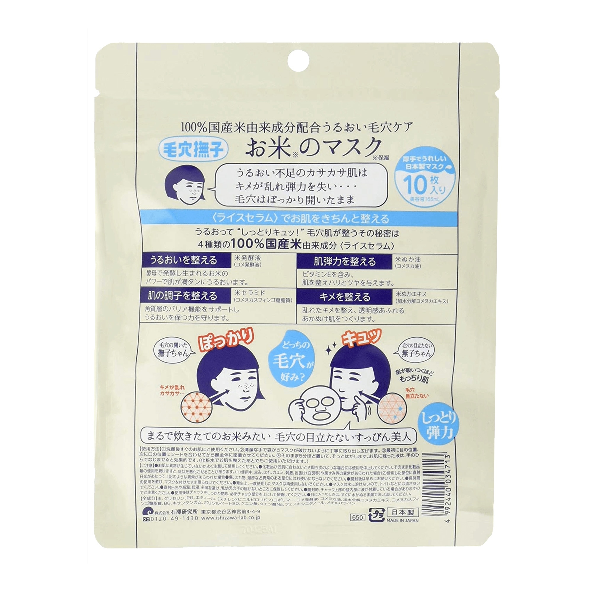 Mặt Nạ Keana Rice Mask Cám Gạo Dạng Miếng Đắp Chiết Xuất Từ Cám Gạo 10 Miếng 165ml/ 10Miếng