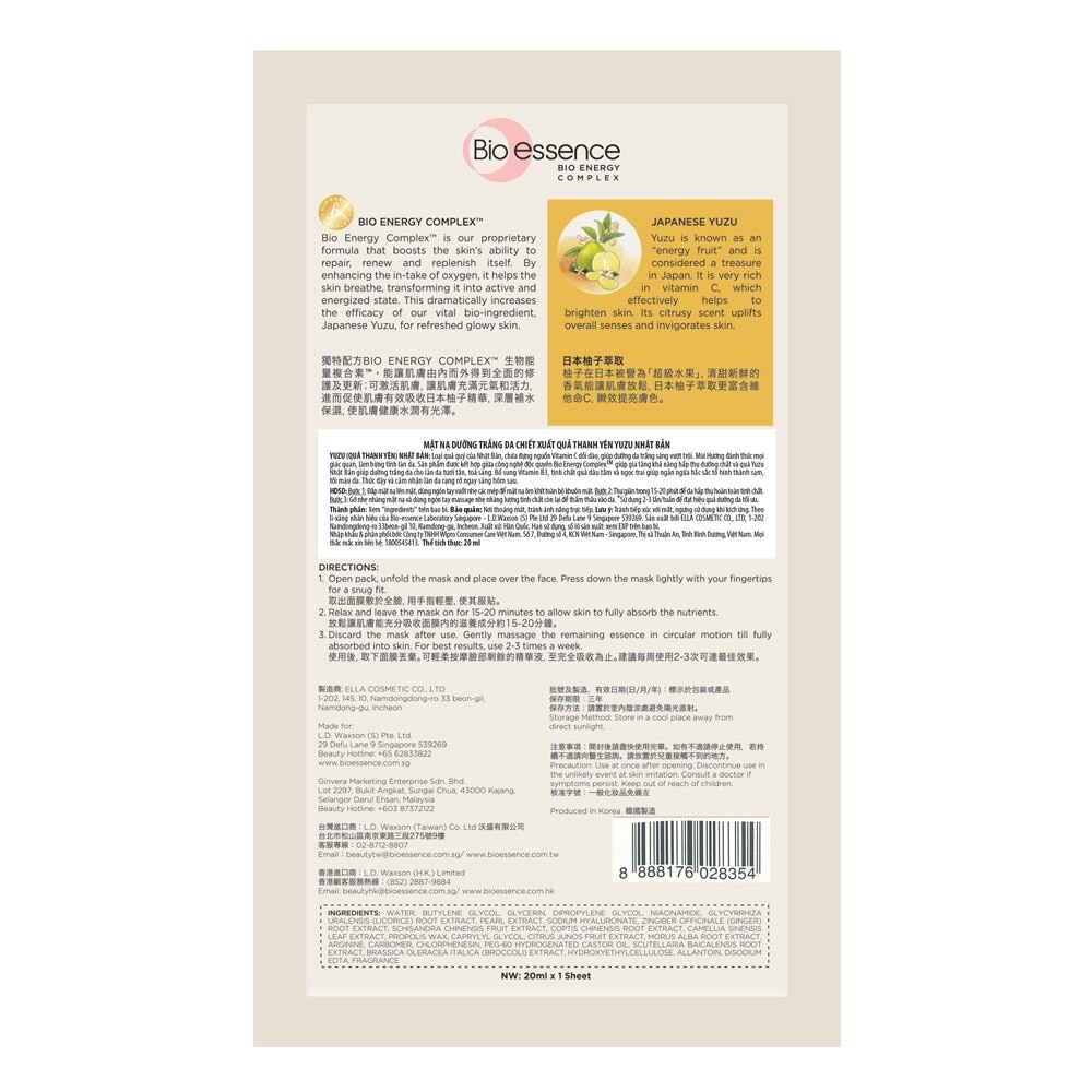 Skin Brighten-Up Mask Japanese Yuzu 20ml