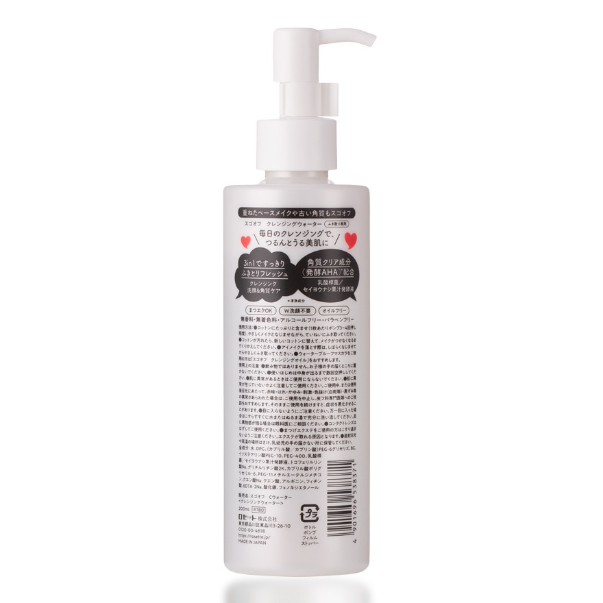 Cleansing Water 200ml