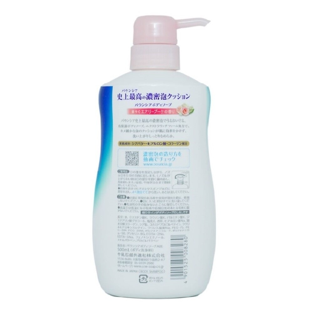 Sữa Tắm Bouncia Body Soap Airy Bouquet Sáng Mịn Hương Hoa Hồng 500ml