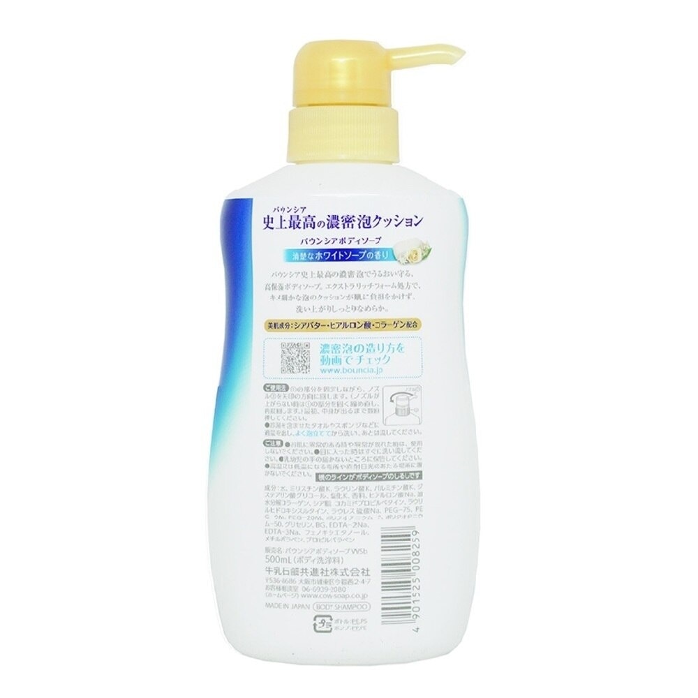 Sữa Tắm Bouncia Body White Soap Sáng Da 500ml