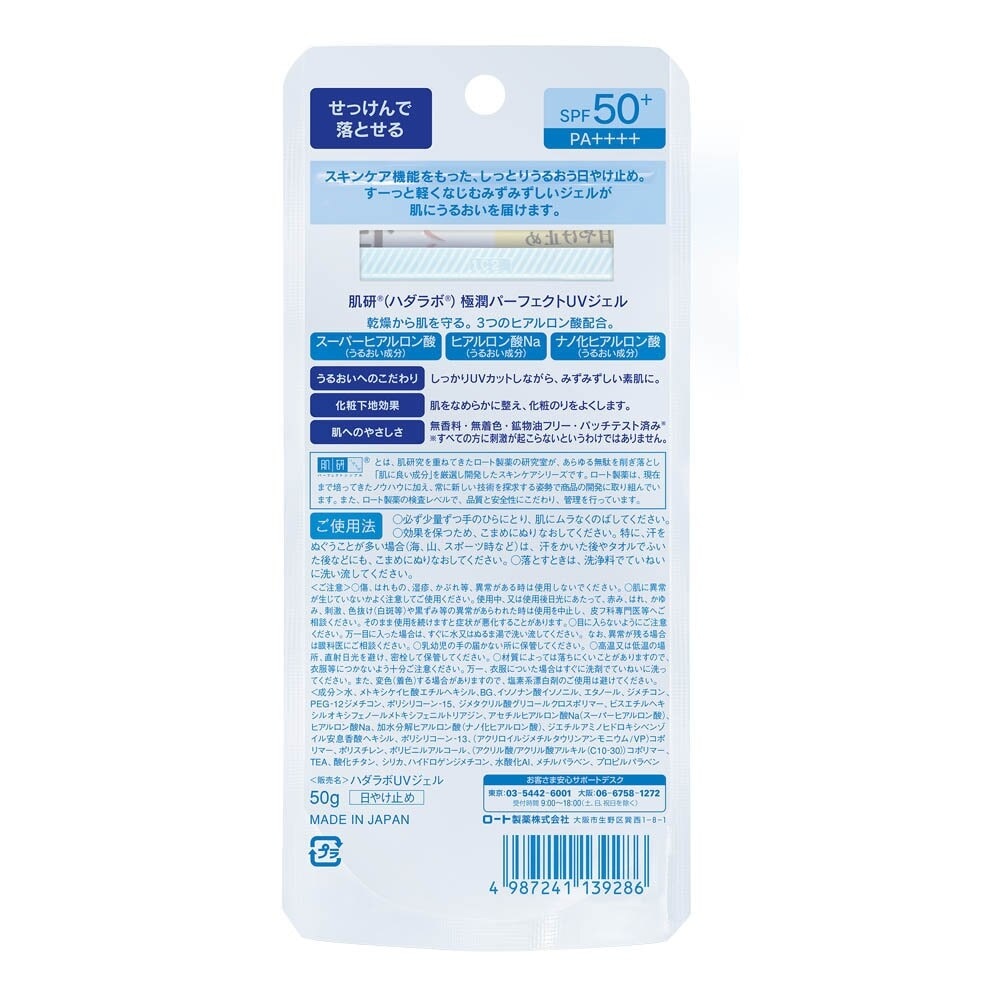 Koi-Gokujyun Perfect UV Gel Sunscreen SPF50+ PA++++ 50g