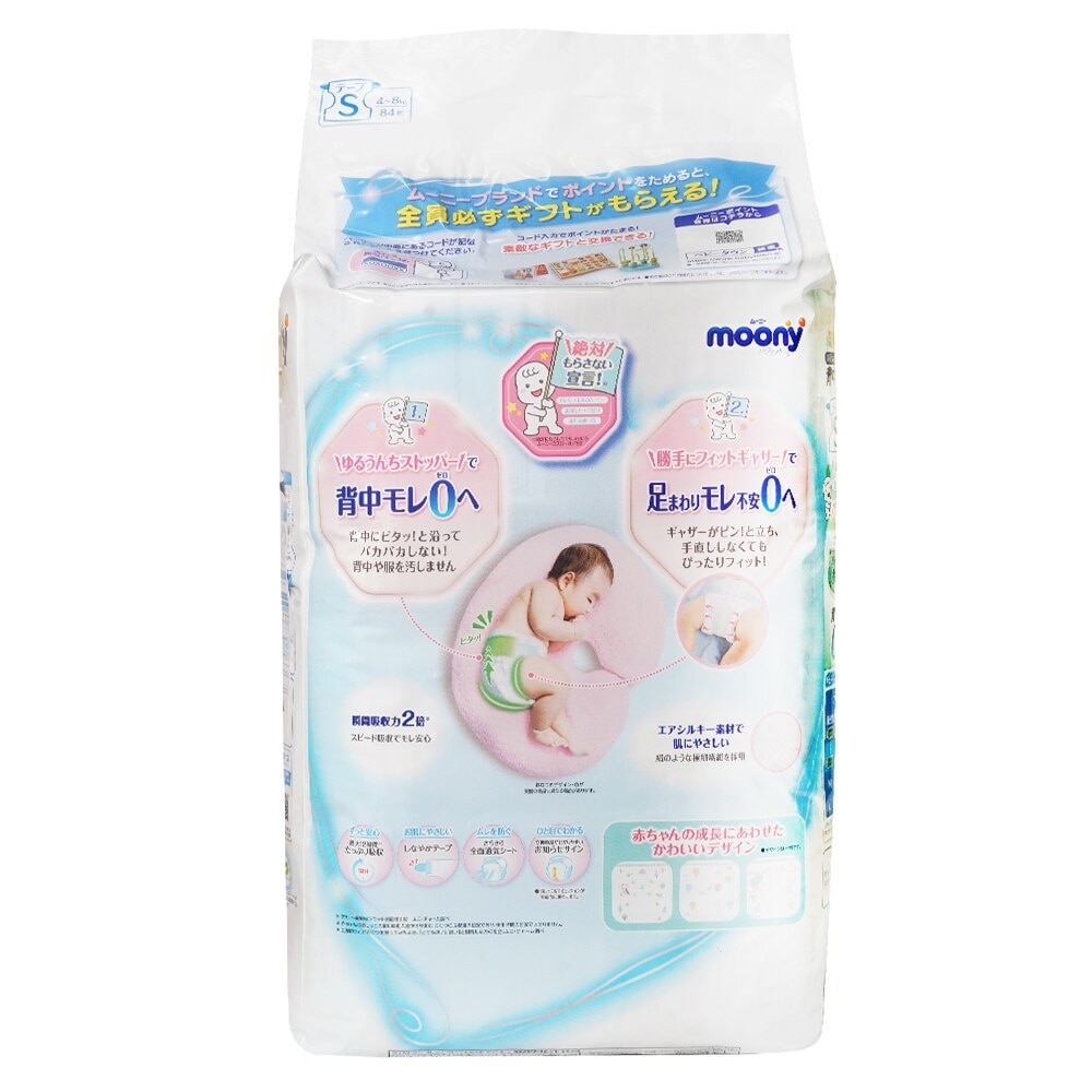 Tã Dán Trẻ Em Moony Size S Dành Cho Trẻ Từ 4-8kg 84 Miếng