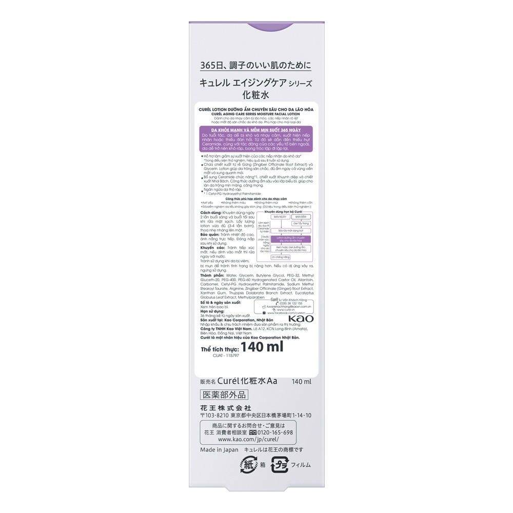 Lotion Curél Dưỡng Ẩm Chuyên Sâu Dành Cho Da Lão Hóa Aging Care Series Moisture Facial 140ml