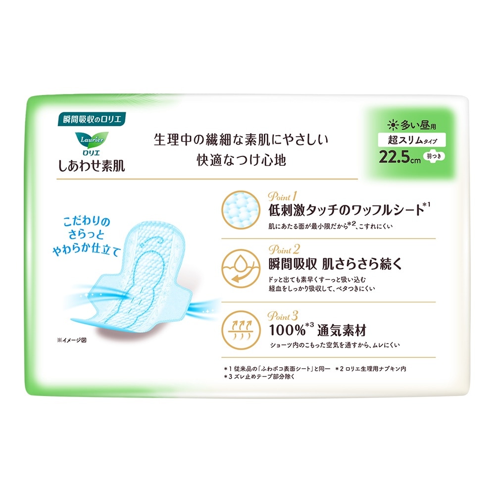 Băng Vệ Sinh Laurier Happy Skin Siêu Mỏng Ban Ngày 22.5cm 20 Miếng