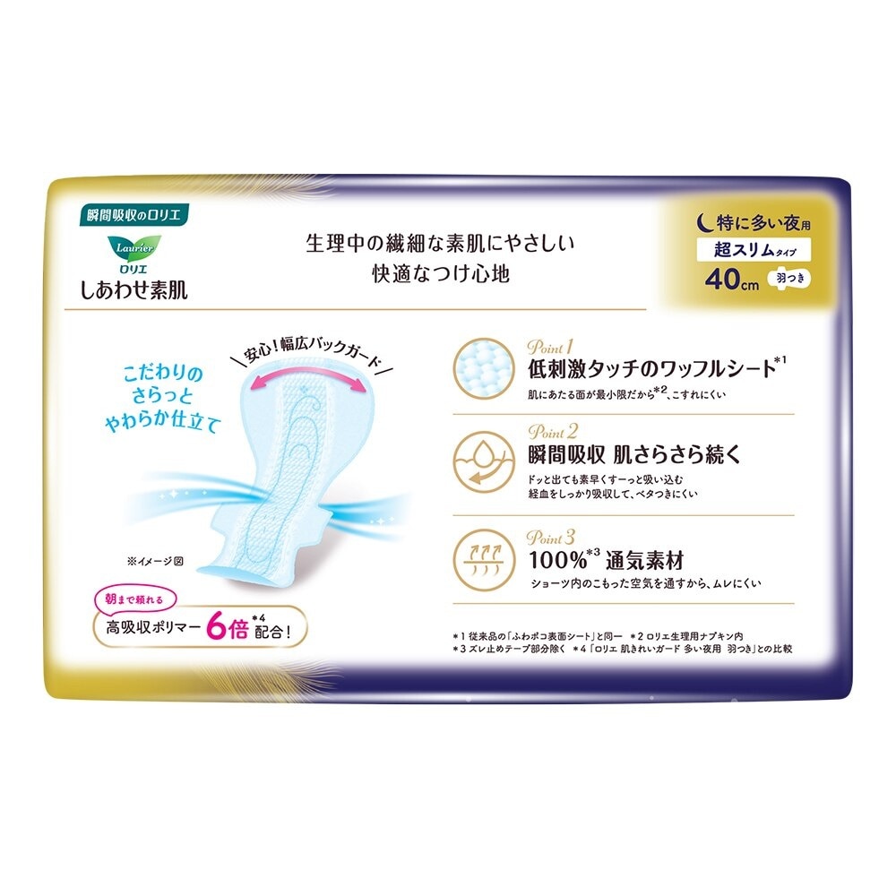 Băng Vệ Sinh Laurier Happy Skin Siêu Mỏng Ban Đêm 40cm 9 Miếng