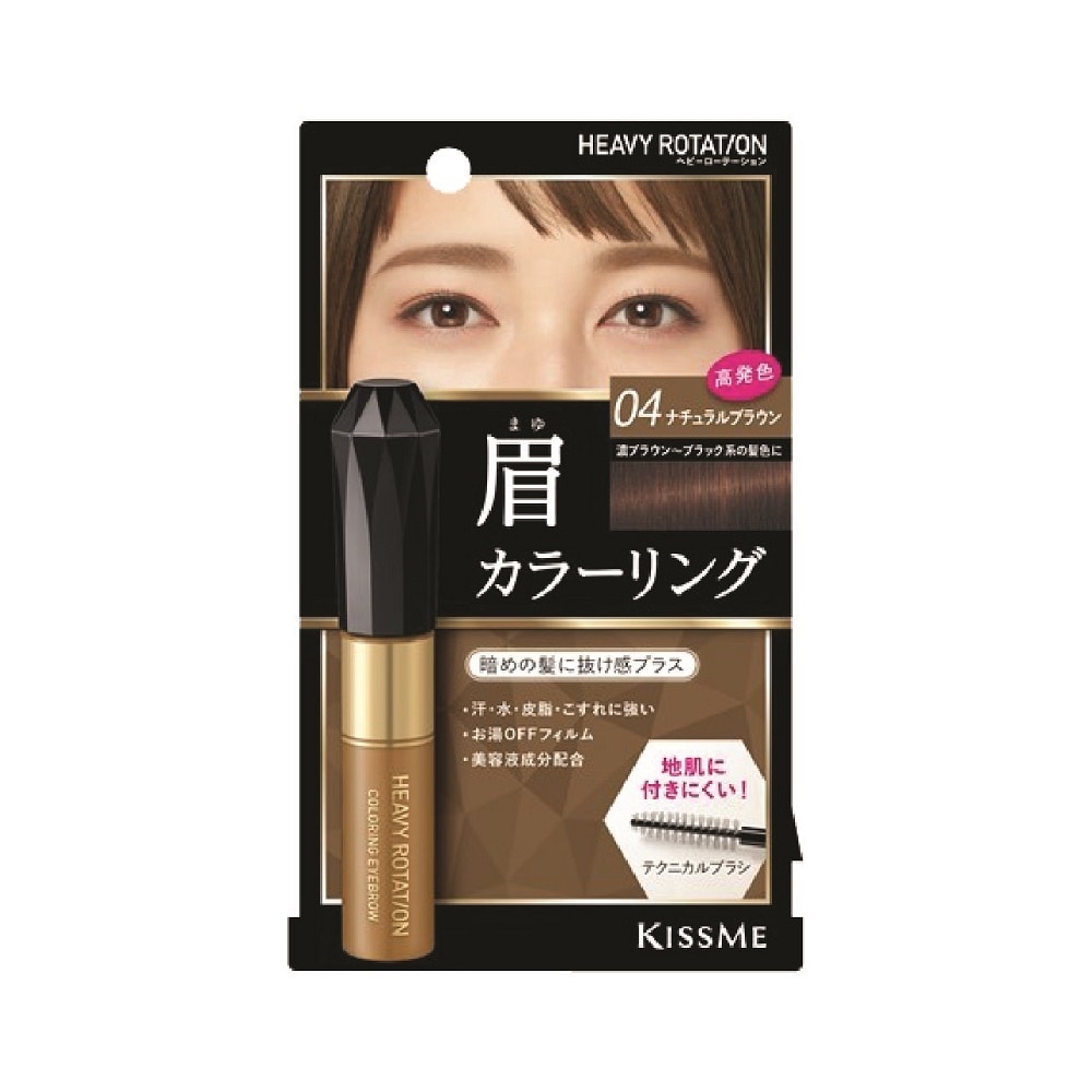 Mascara Chân Mày KISSME Heavy Rotation Coloring Eyebrow 8g .#04 Nâu Tự Nhiên