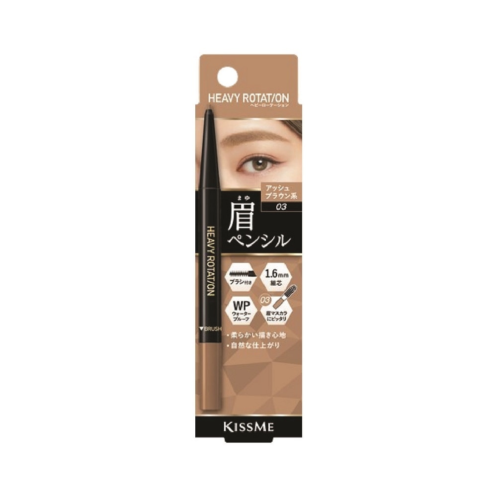 Heavy Rotation Eyebrow Pencil 0.09g .#03 Ash Brown