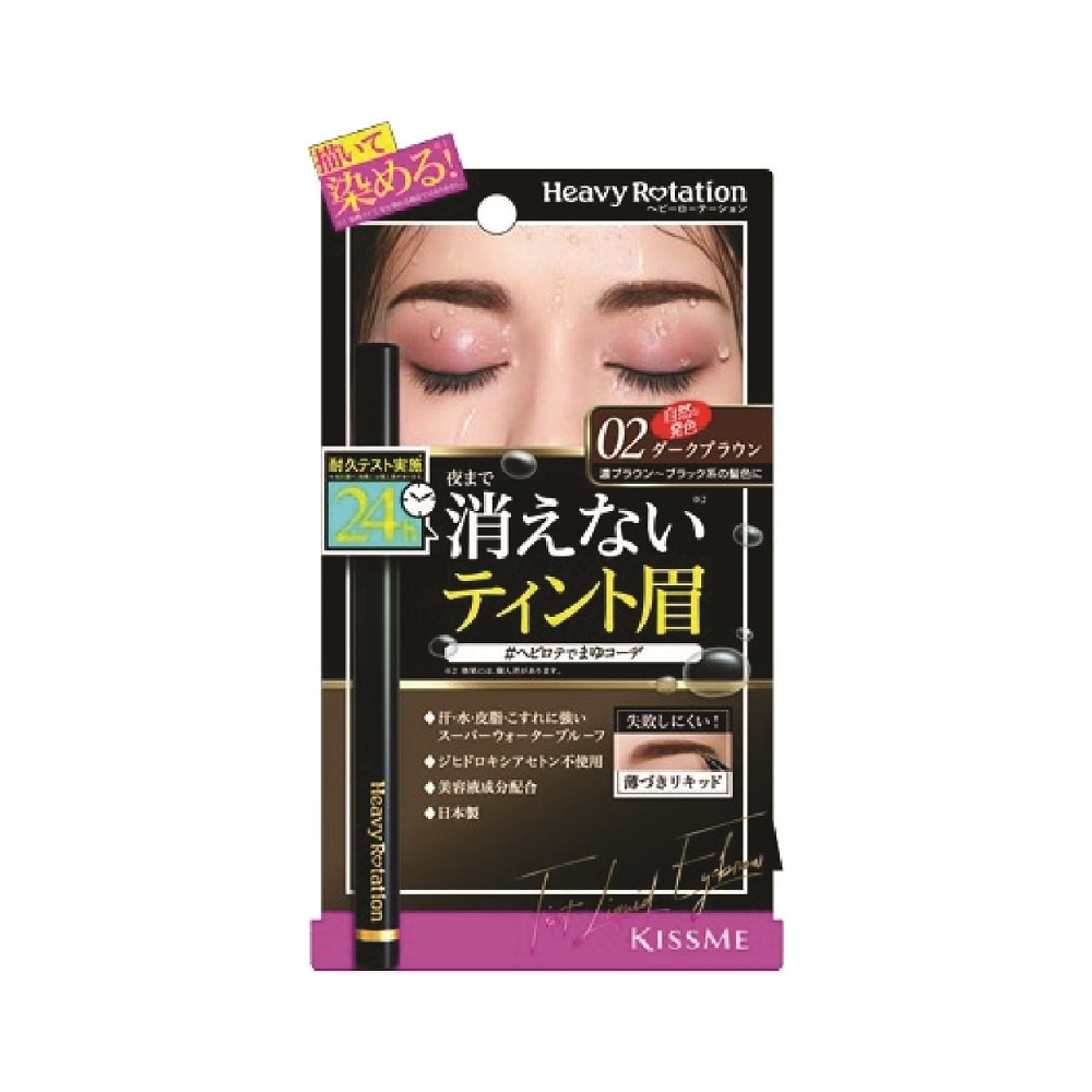 Heavy Rotation Tint Liquid Eyebrow 0.4ml .#02 Dark Brown