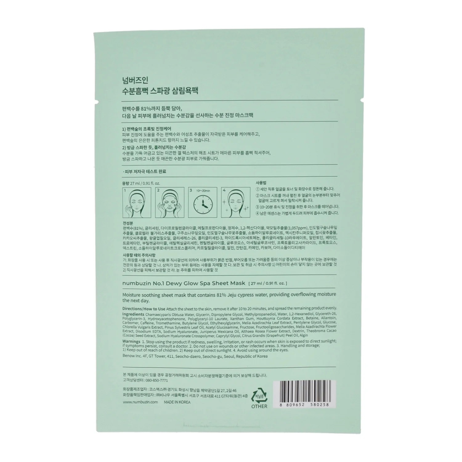 No.1 Dewy Glow Spa Sheet Mask 27ml