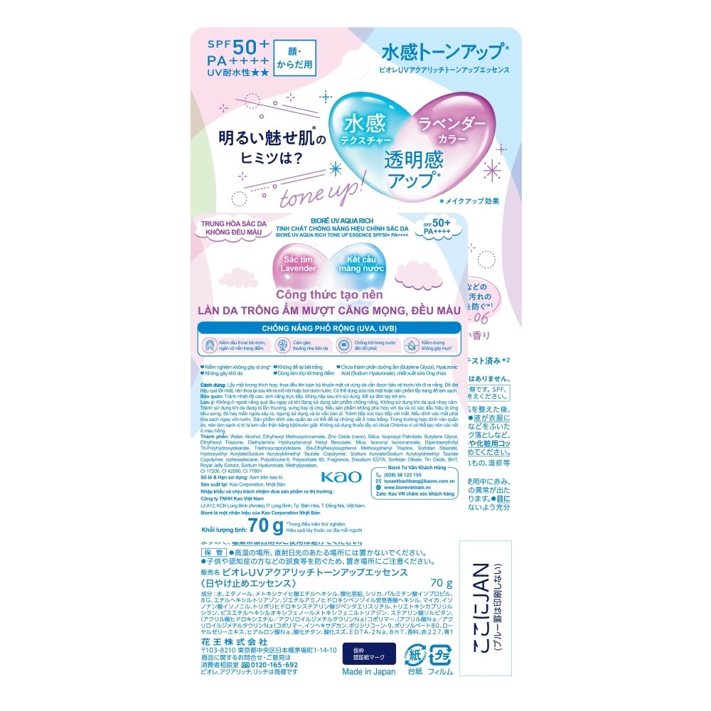 UV Aqua Rich Tone Up Essence SPF50+ PA++++ 70g