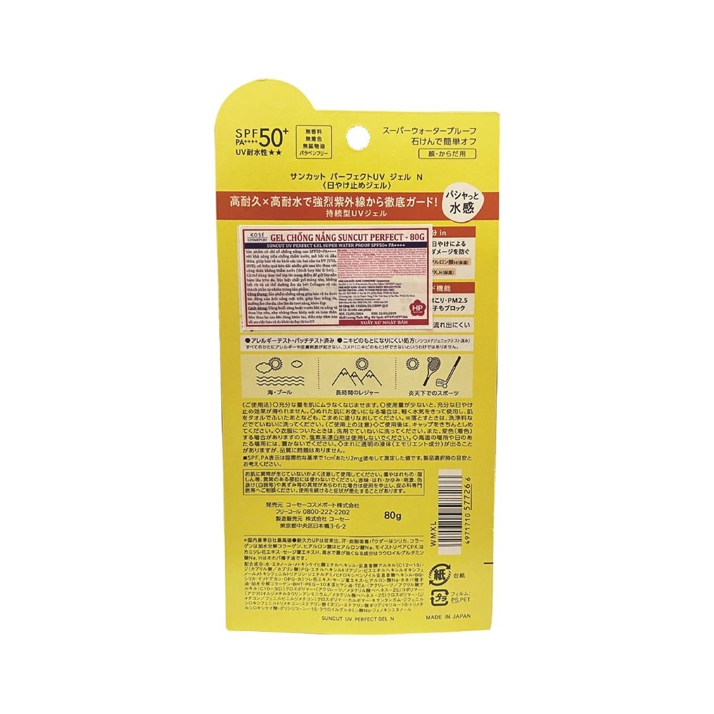 Suncut UV Perfect Gel Super Water Proof SPF50+ PA++++ 80g