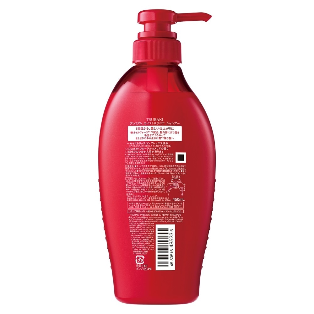 Dầu Gội Phục Hồi & Bóng Mượt Tsubaki Premium Moist & Repair Shampoo 450ml