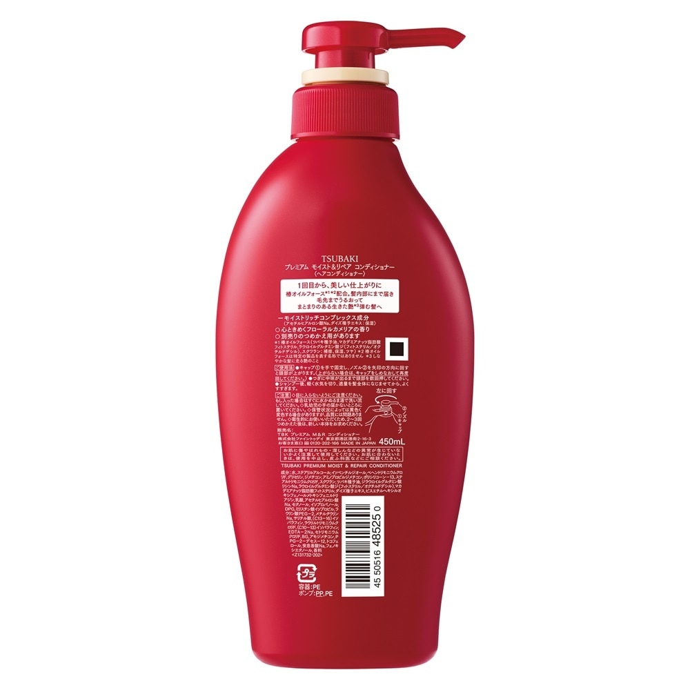 Tsubaki Premium Moist & Repair Conditioner 450ml
