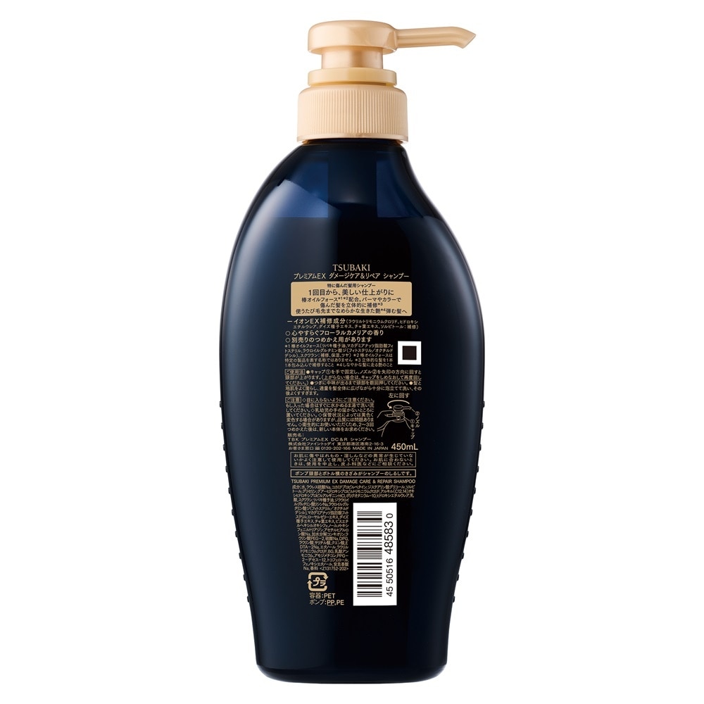 Tsubaki Premium Ex Damage Care & Repair Shampoo 450ml