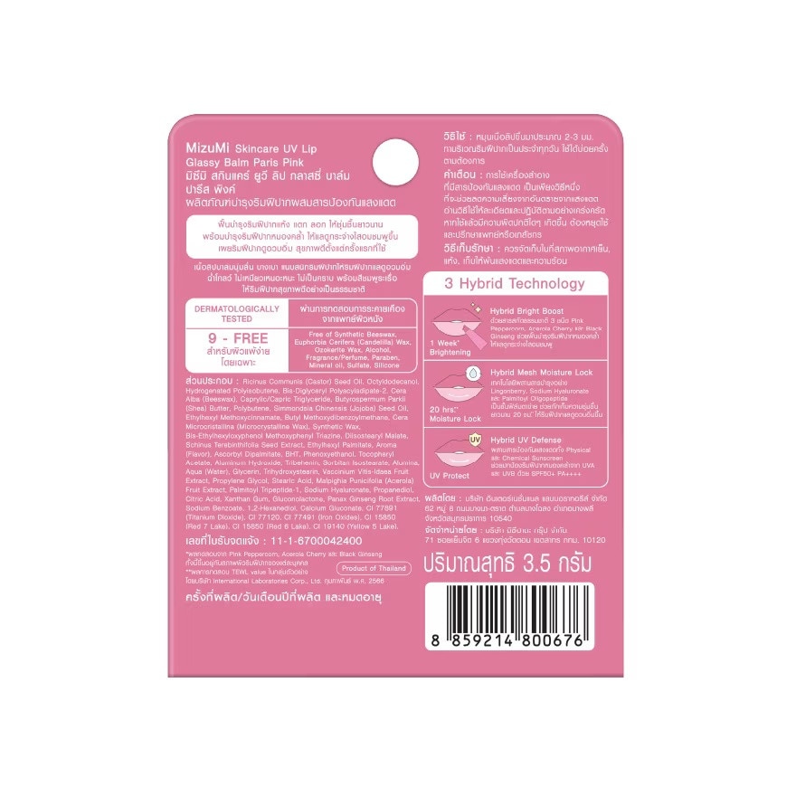 Son Dưỡng Chống Nắng Mizumi Skincare UV Lip Glassy Balm Paris Pink 3.5g