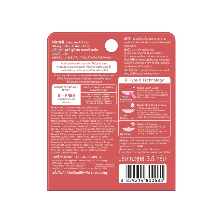 Son Dưỡng Chống Nắng Mizumi Skincare UV Lip Glassy Balm Boston Brick 3.5g