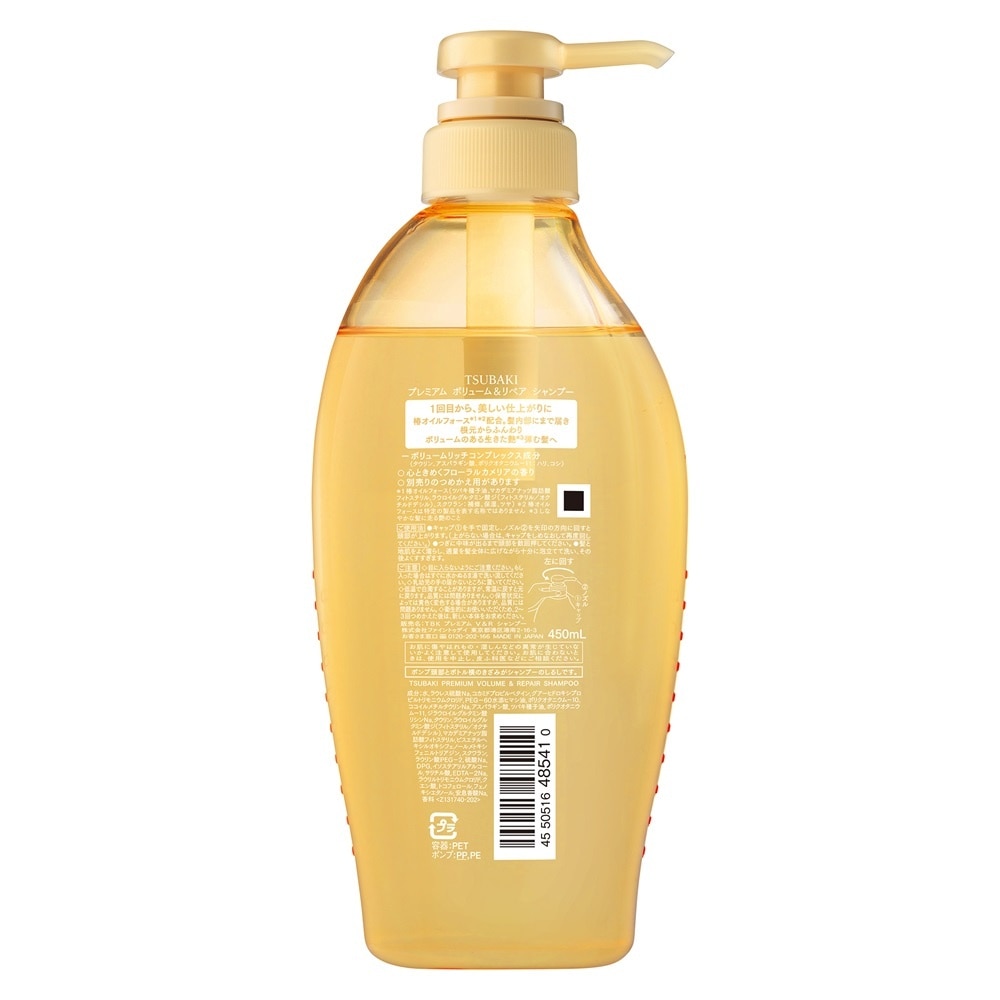 Dầu Gội Tsubaki Premium Volume & Repair Shampoo Phục Hồi Hư Tổn 450ml
