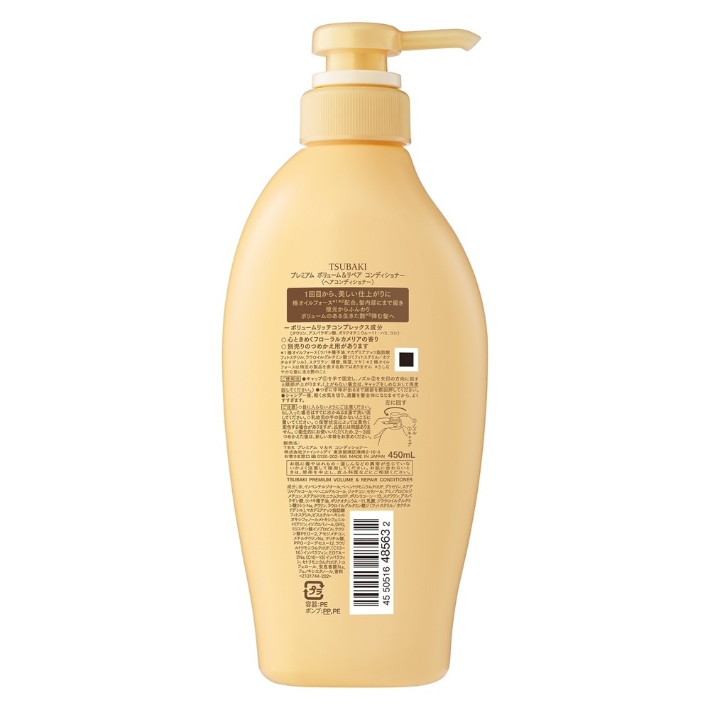 Dầu Xả Tsubaki Premium Volume & Repair Conditioner Phục Hồi Hư Tổn 450ml