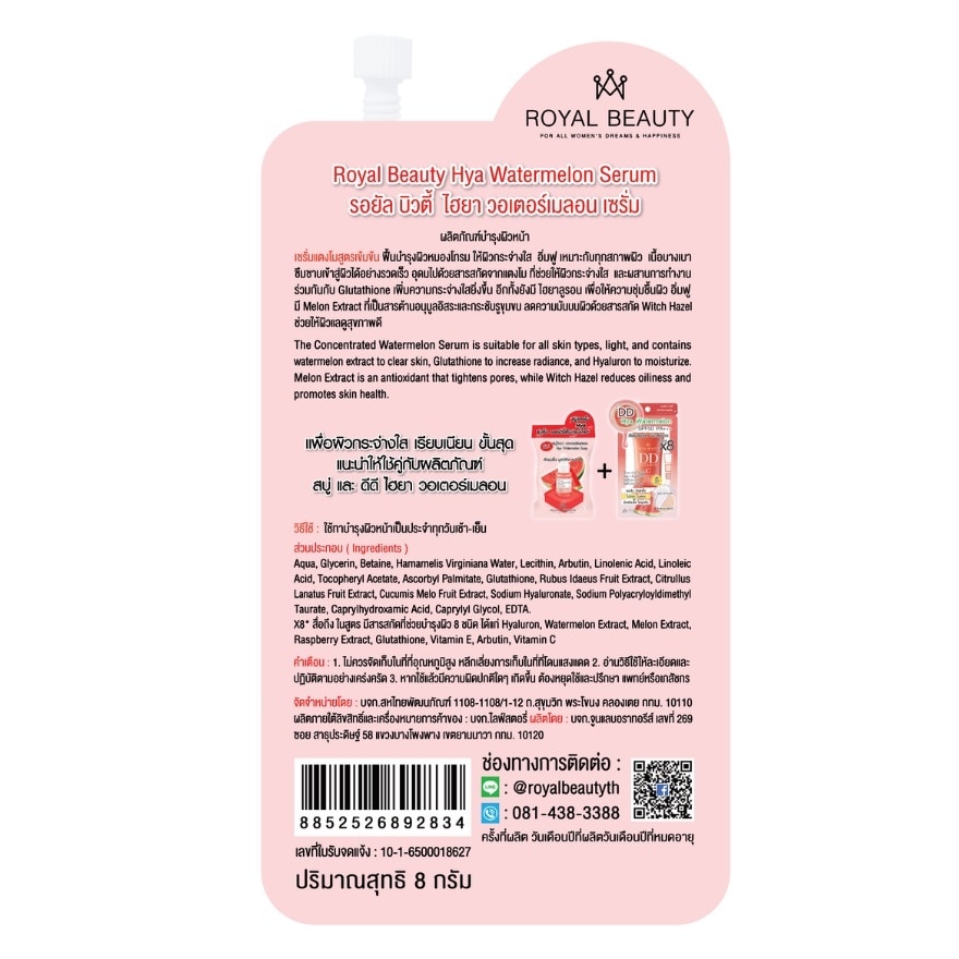 Tinh Chất Royal Beauty HYA Watermelon Serum 8g