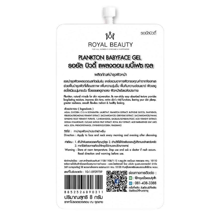 Gel Dưỡng Ẩm Royal Beauty Plankton Babyface Gel 8g