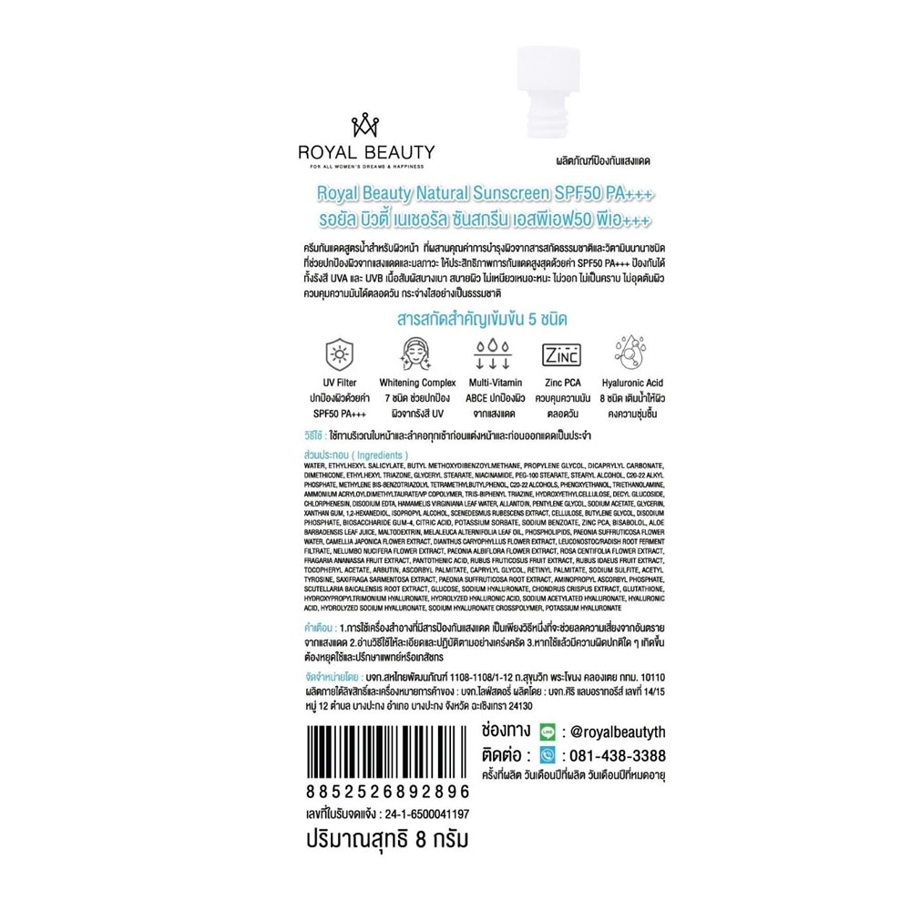 Kem Chống Nắng Royal Beauty Natural Sunscreen SPF50 PA+++ 8g