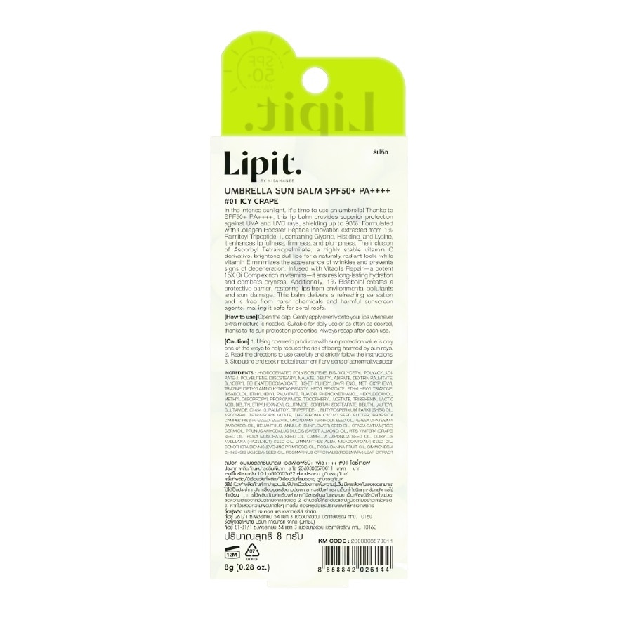 Umbrella Sun Balm SPF50+ PA++++ 8g .#01 Icy Grape