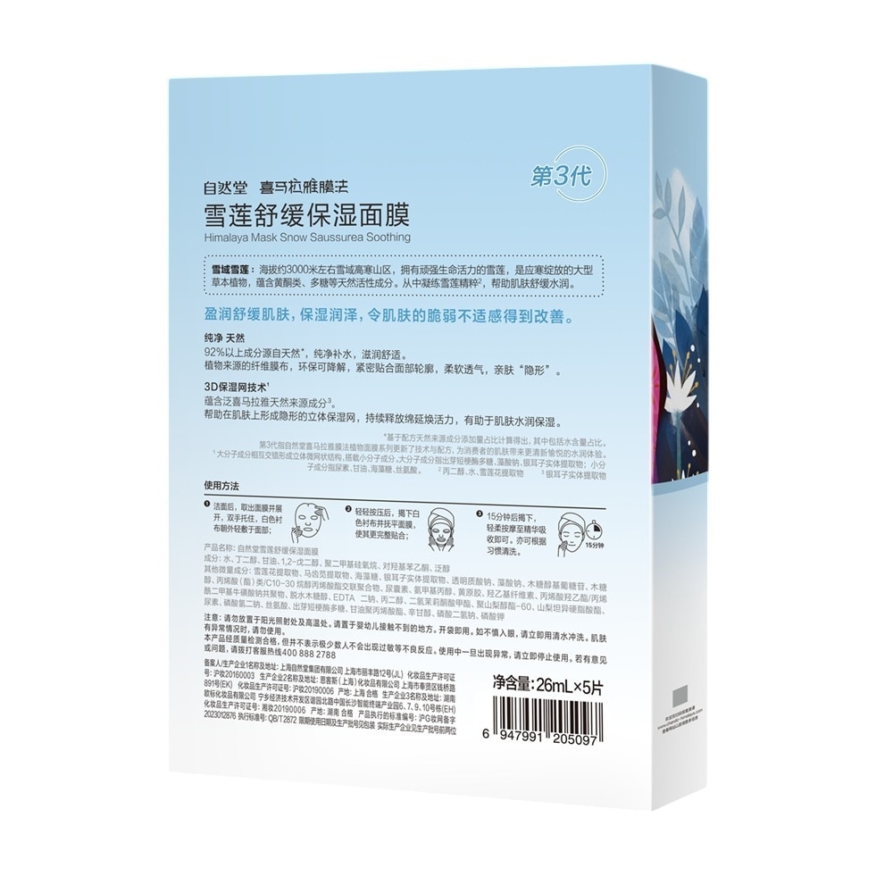 Mặt Nạ Thảo Dược Chando Himalaya Snow Saussurea Soothing Mask Dưỡng Ẩm Làm Dịu Da 26mlx5Pcs