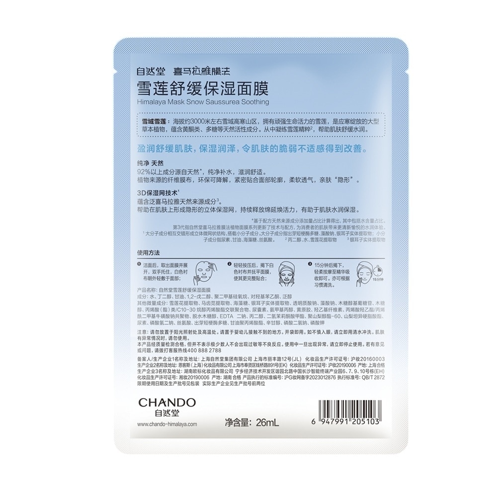 Chando Himalaya Snow Saussurea Soothing Mask 26ml