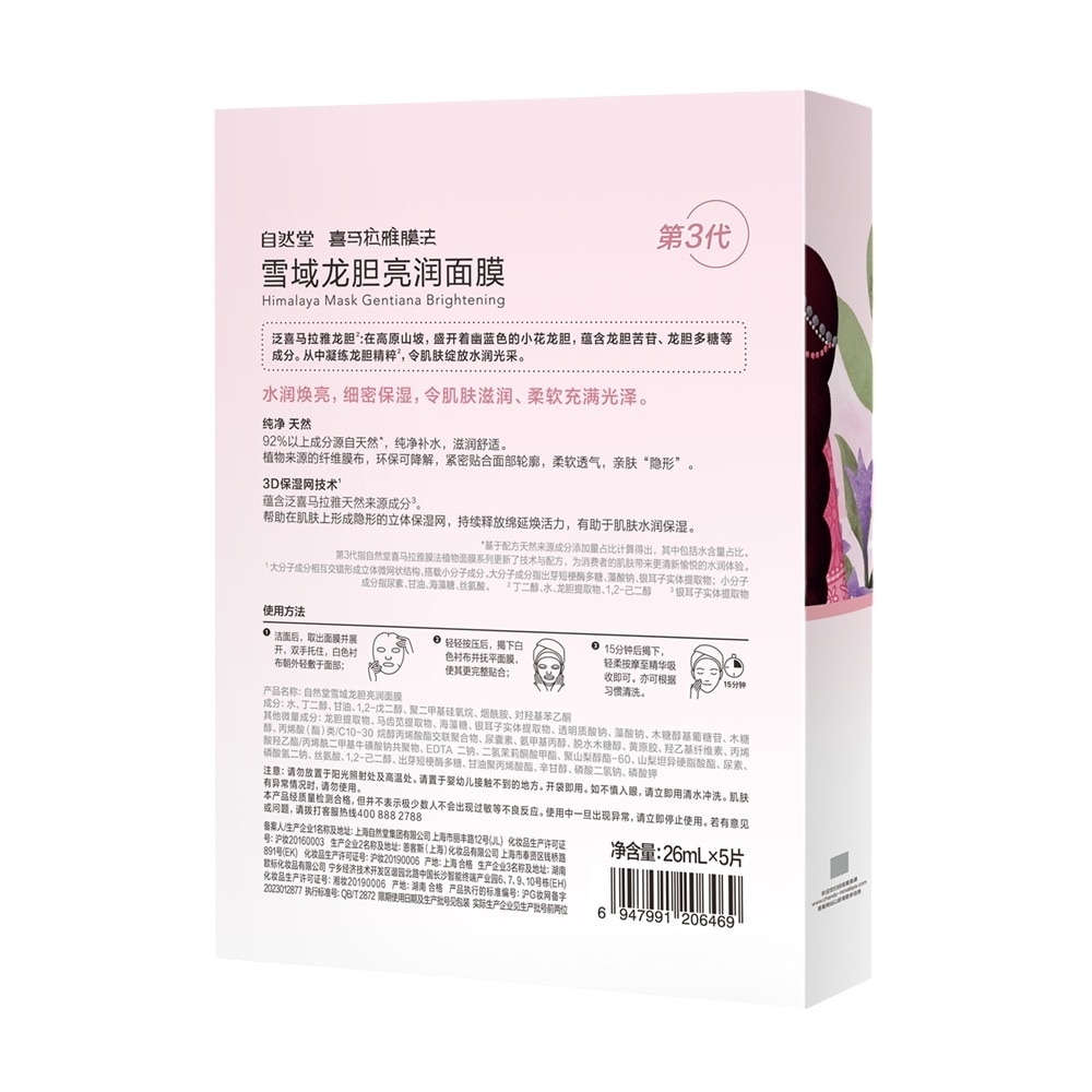 Himalaya Gentiana Brightening Mask 26mlx5pcs