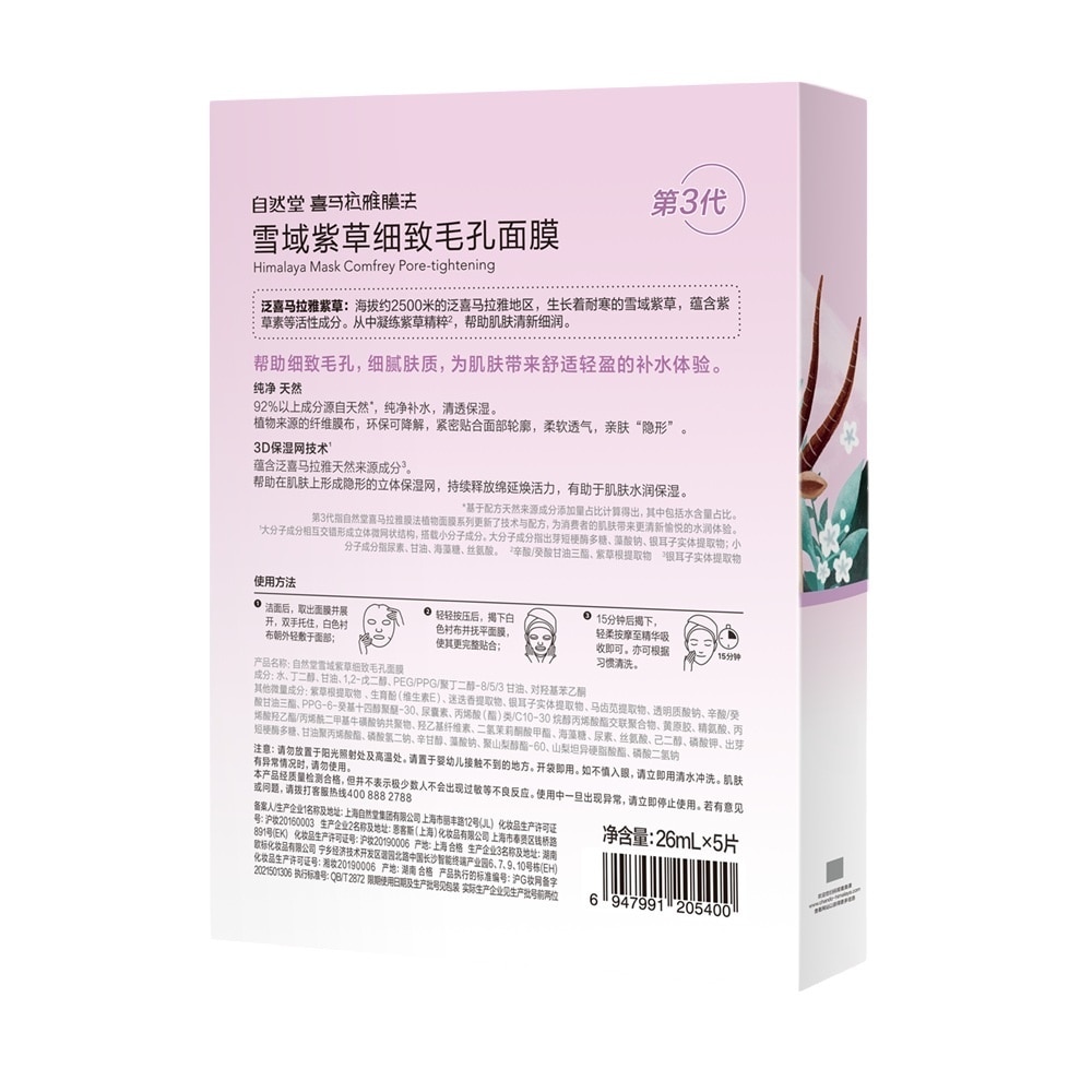Chando Himalaya Comfrey Pore-tightening Mask 26mlx5pcs