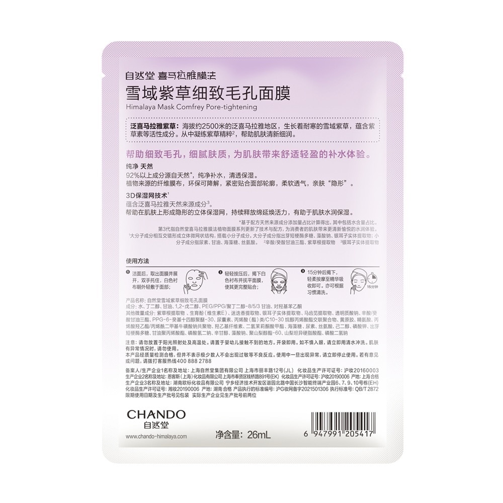 Chando Himalaya Comfrey Pore-tightening Mask 26ml