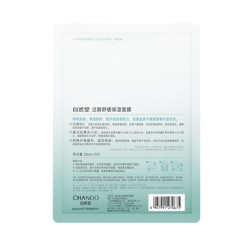 Himalaya Panthenol Soothing Mask 28ml