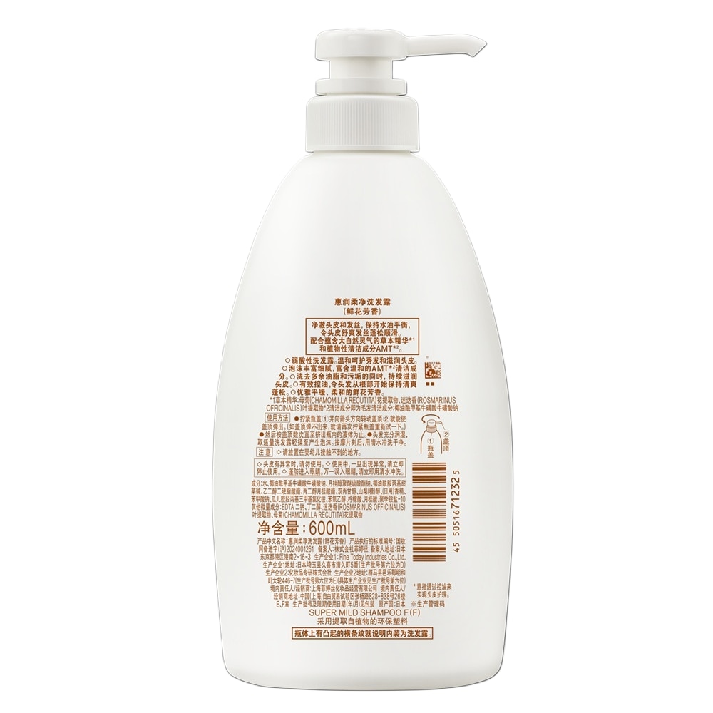 Super Mild Shampoo F(F) Delicate Floral Fragrance 600ml image