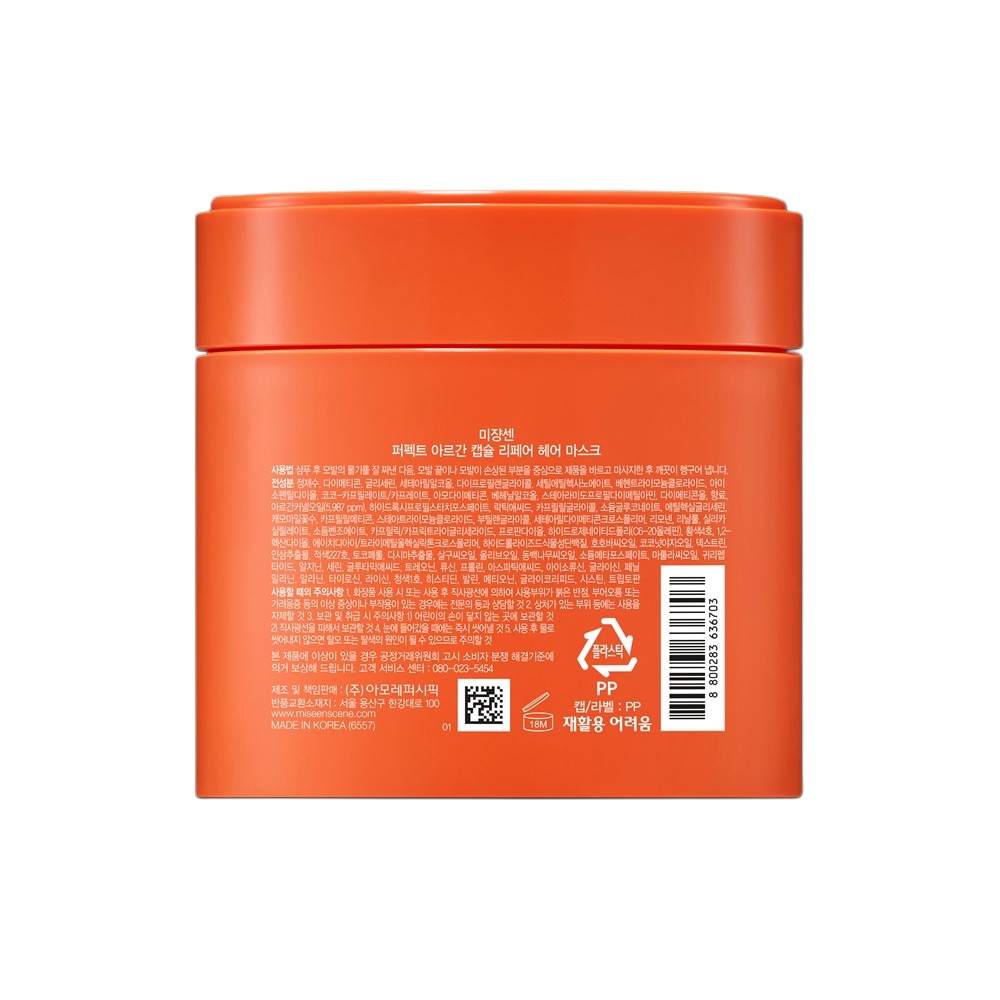 Kem Ủ Tóc mise en scène Perfect Serum Argan Capsule Repair Hair Mask 180g image